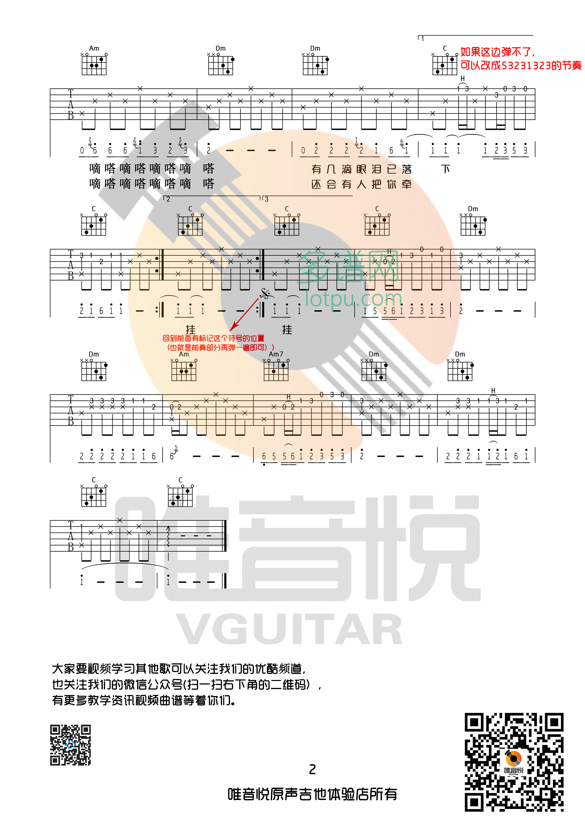 滴答吉他谱_C调高清版_侃侃