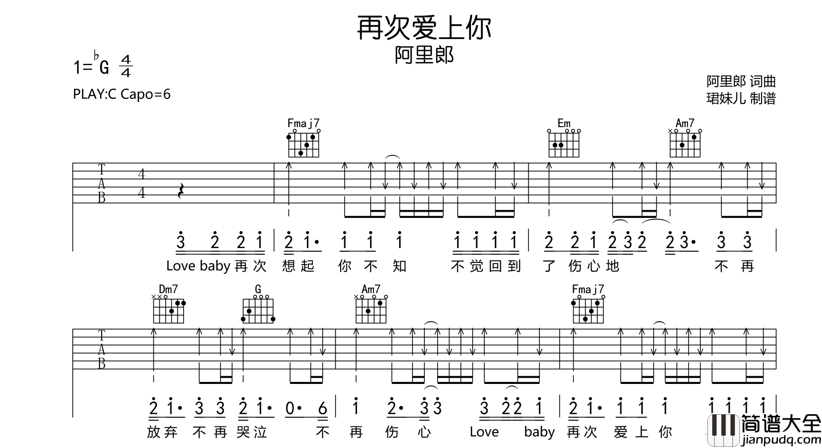 阿里郎_再次爱上你_吉他谱_C调吉他弹唱谱