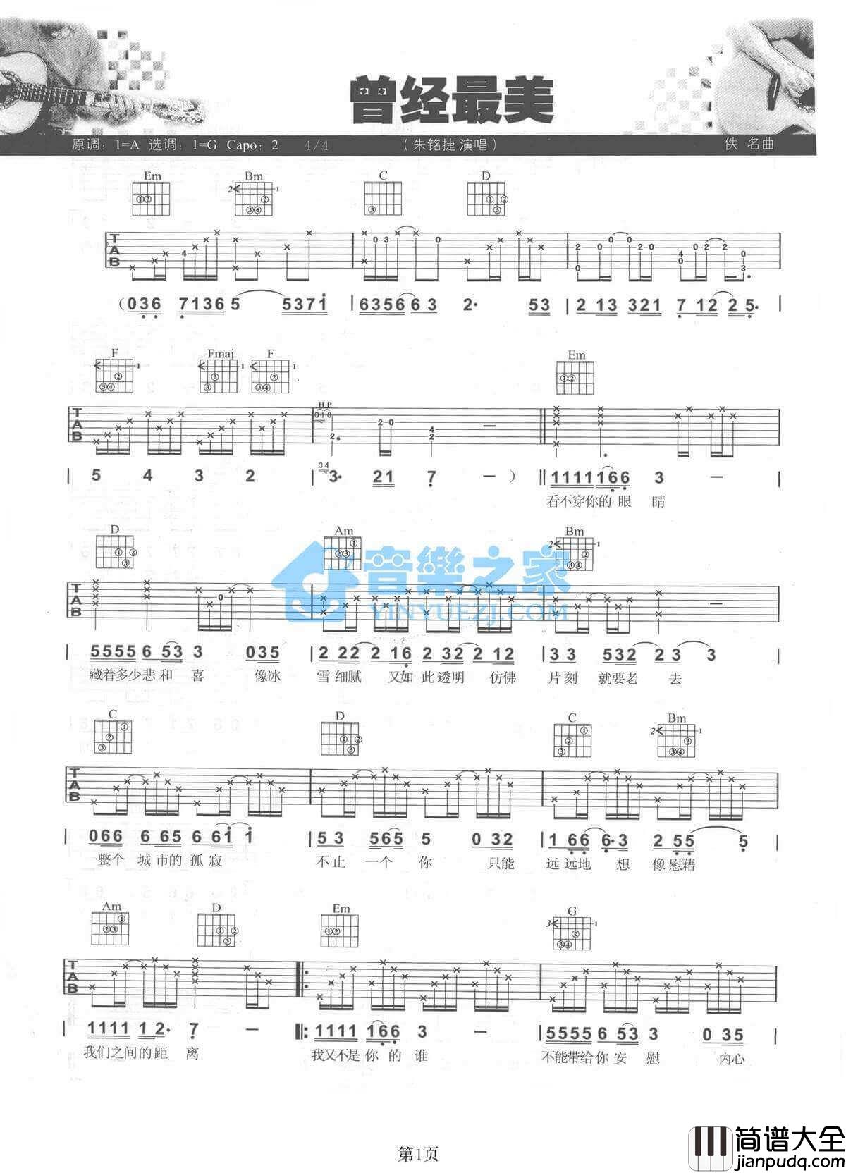 曾经最美吉他谱_G调六线谱_朱铭捷