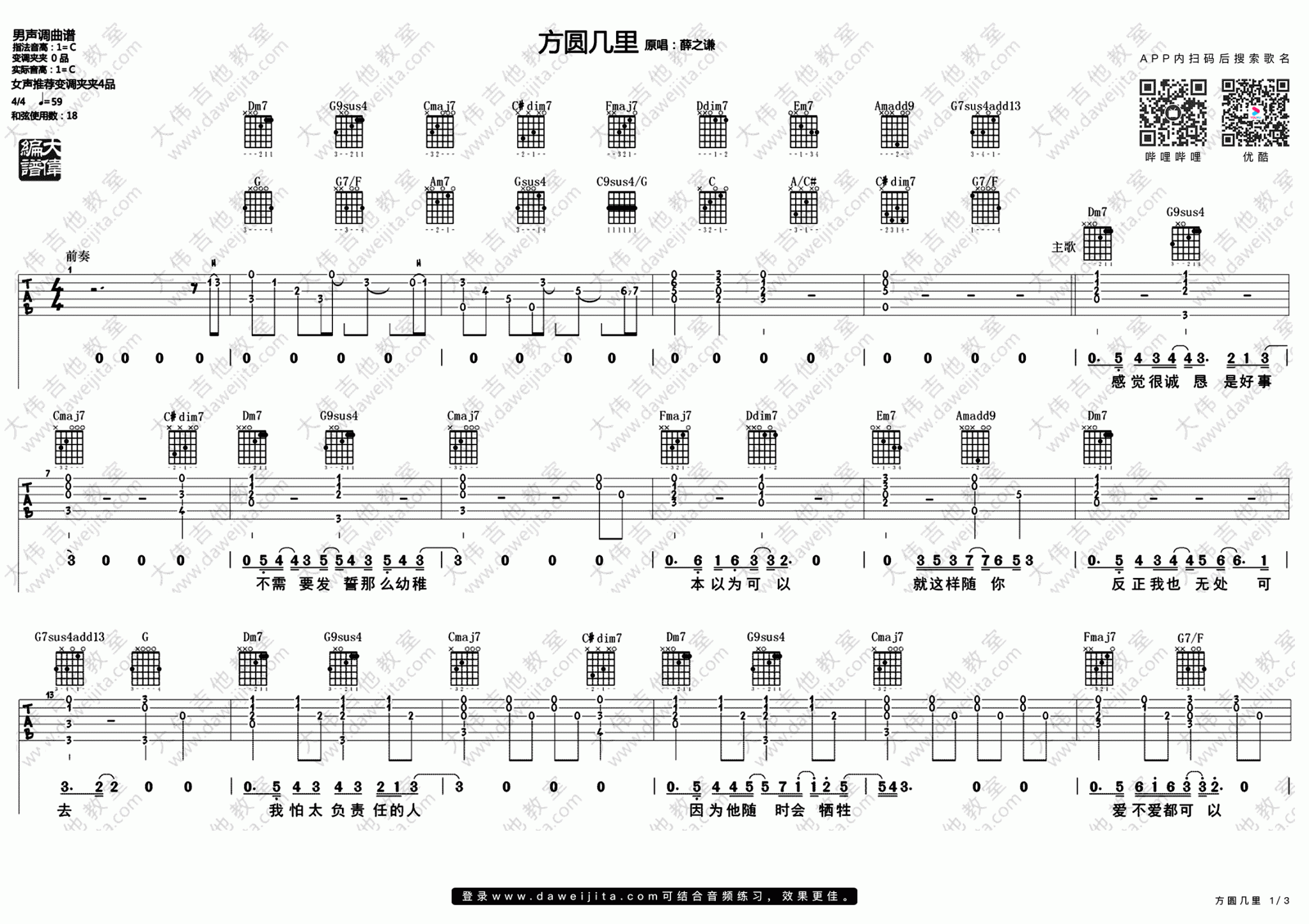 方圆几里(吉他谱)_大伟吉他_C调六线谱_薛之谦 方圆几里(吉他谱)_大伟吉他_C调六线谱_薛之谦