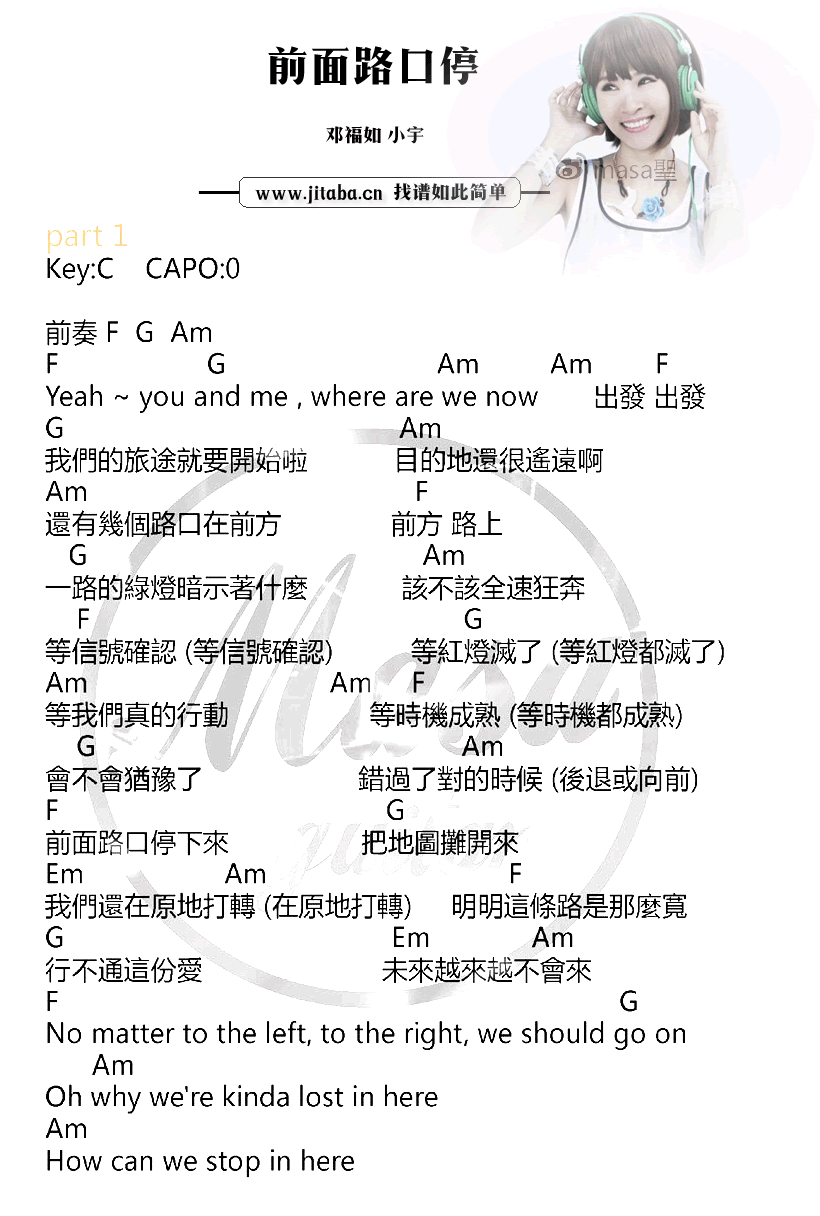 前面路口停吉他谱_邓福如/小宇_弹唱和弦谱