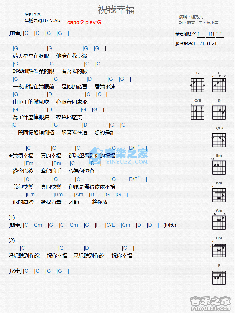 祝我幸福吉他谱_G调和弦谱_杨乃文
