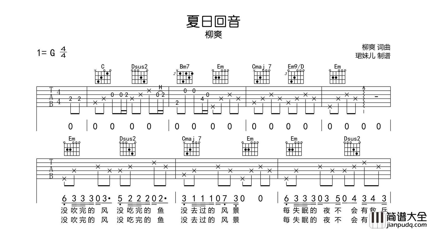 柳爽_夏日回音_吉他谱_G调指法吉他六线谱