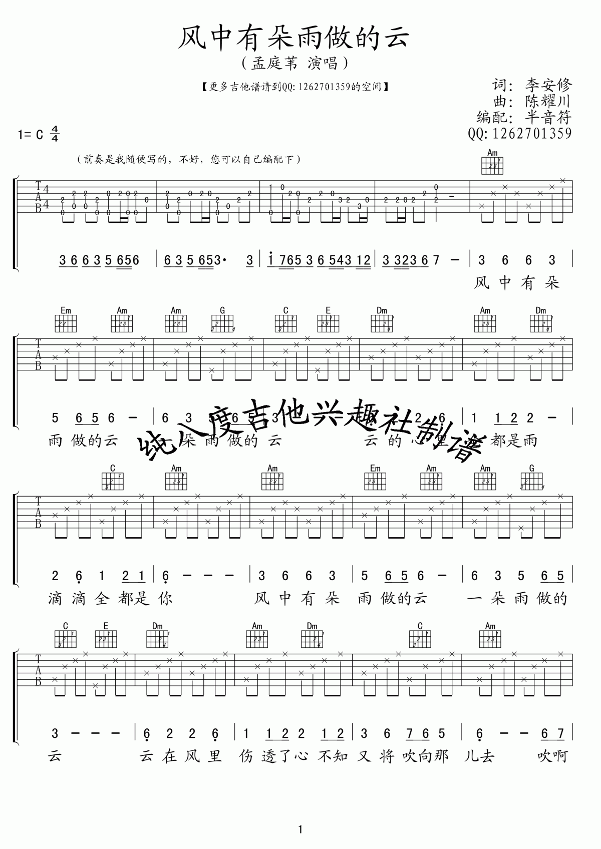 风中有朵雨做的云吉他谱_C调_孟庭苇