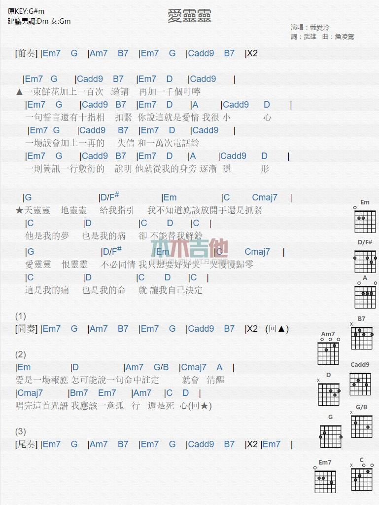 爱灵灵_吉他谱_戴爱玲