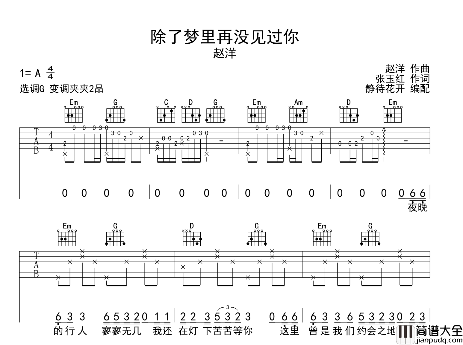 赵洋_除了梦里再没见过你_吉他谱_G调原版弹唱吉他谱