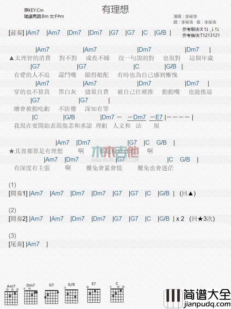 有理想_吉他谱_李荣浩