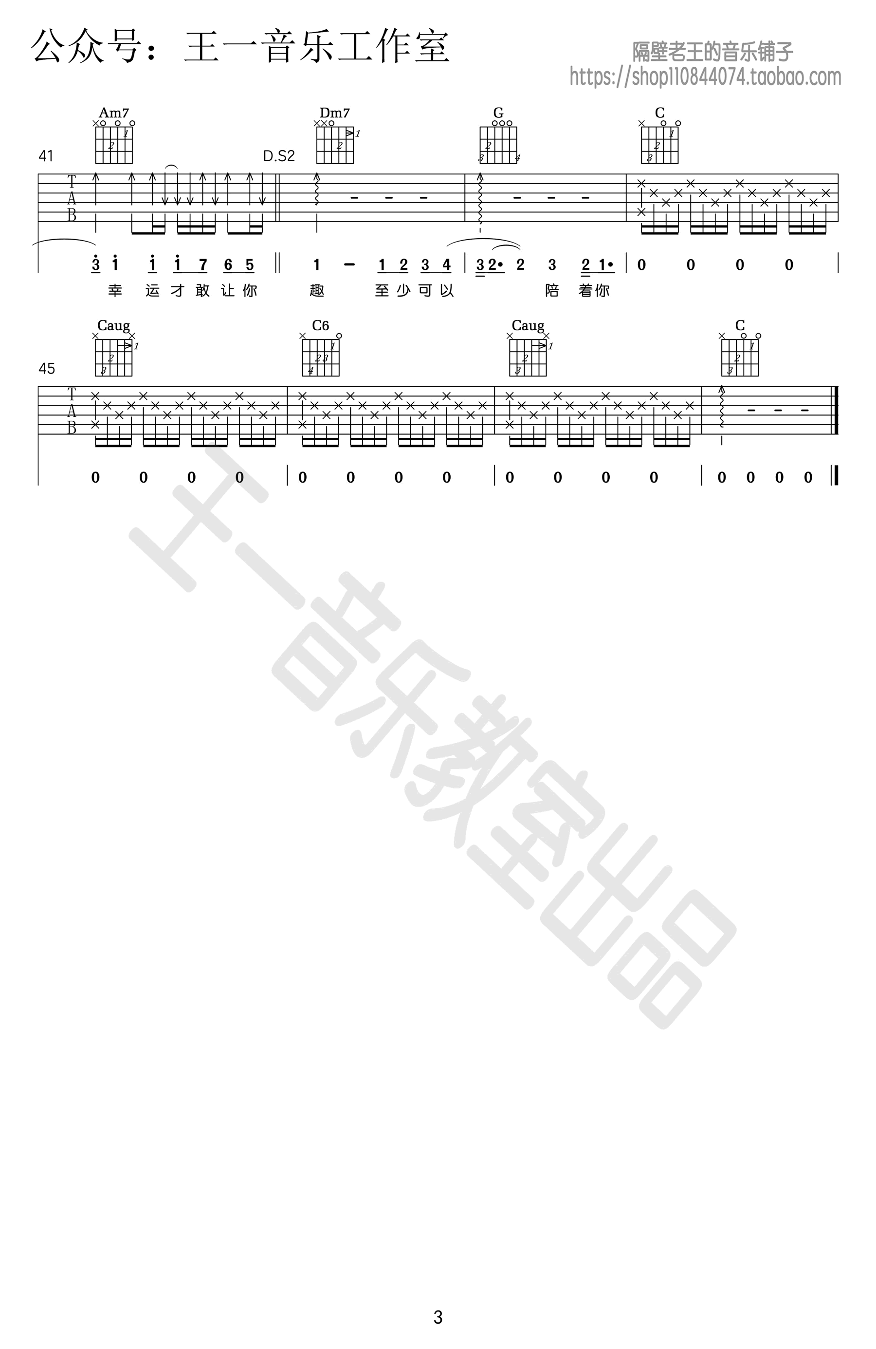郭顶_水星记_吉他谱_C调_吉他弹唱教学视频