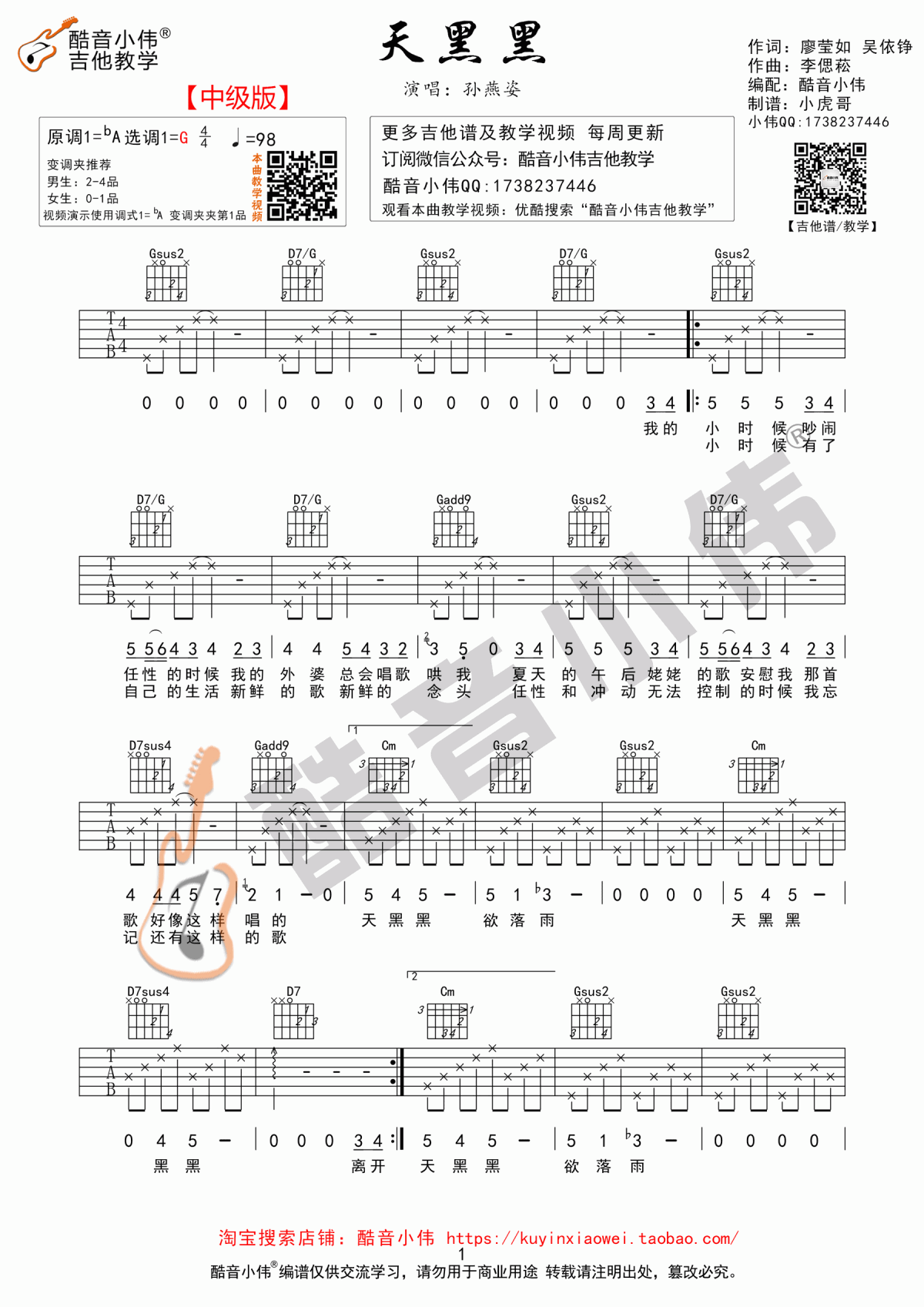 天黑黑_G调吉他谱_孙燕姿