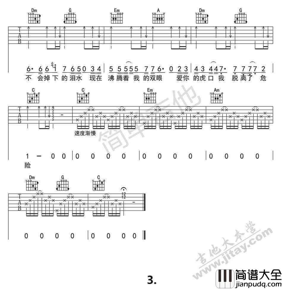 老狼_虎口脱险_吉他谱