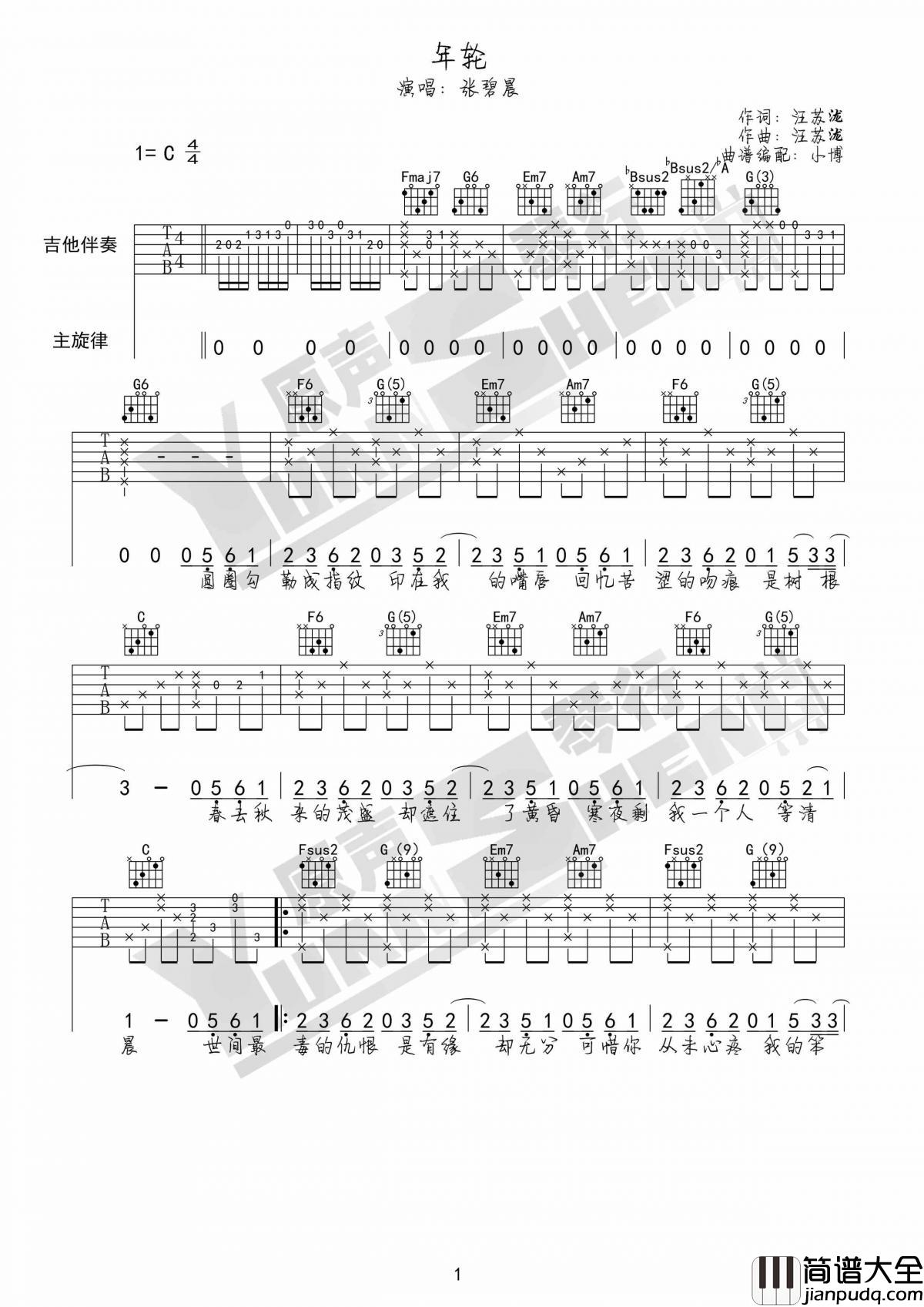年轮吉他谱_C调