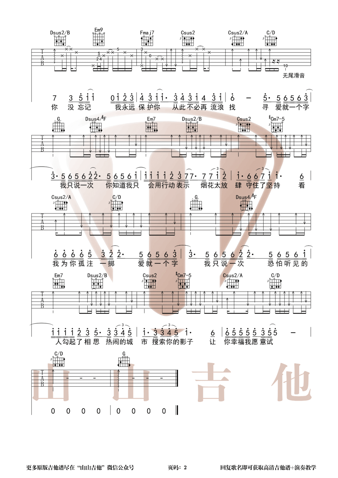 _爱就一个字_吉他谱_李巍V仔_G调原版弹唱谱_高清六线谱
