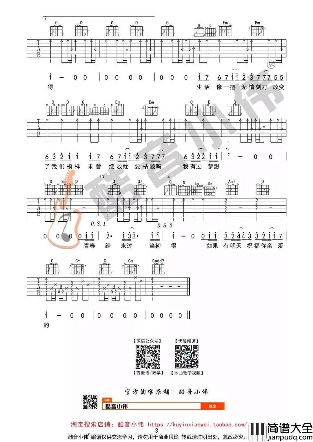 老男孩_G调吉他谱_筷子兄弟