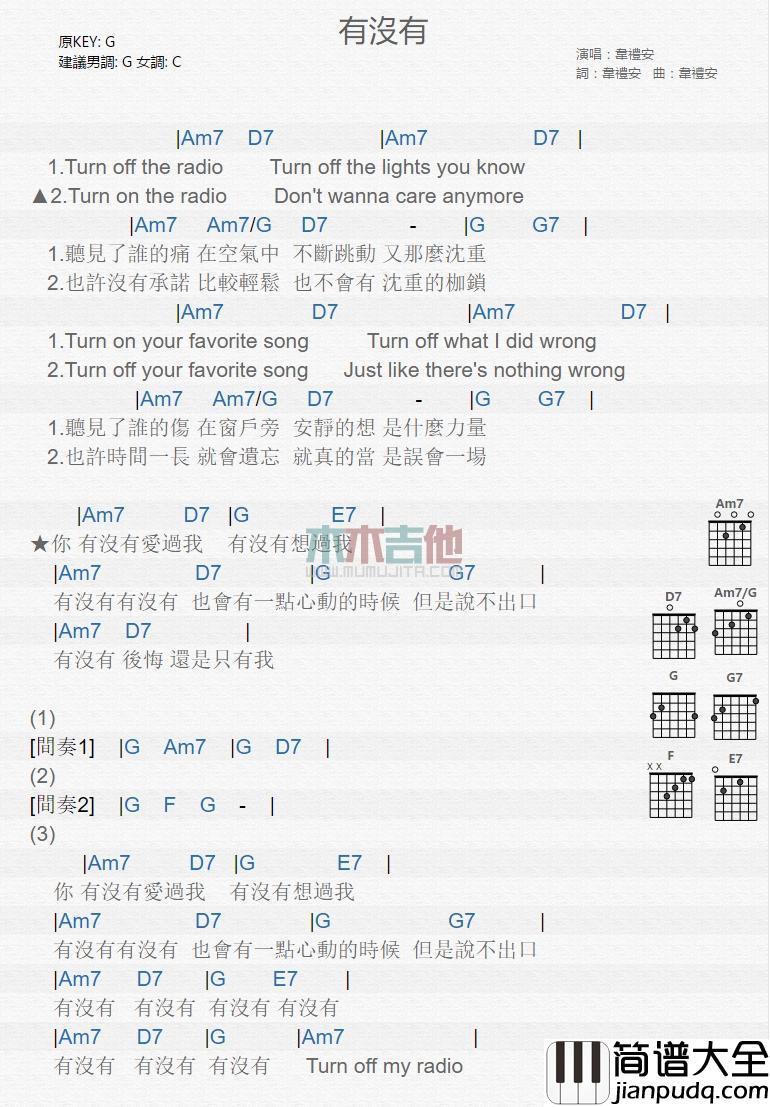有没有_吉他谱_韦礼安