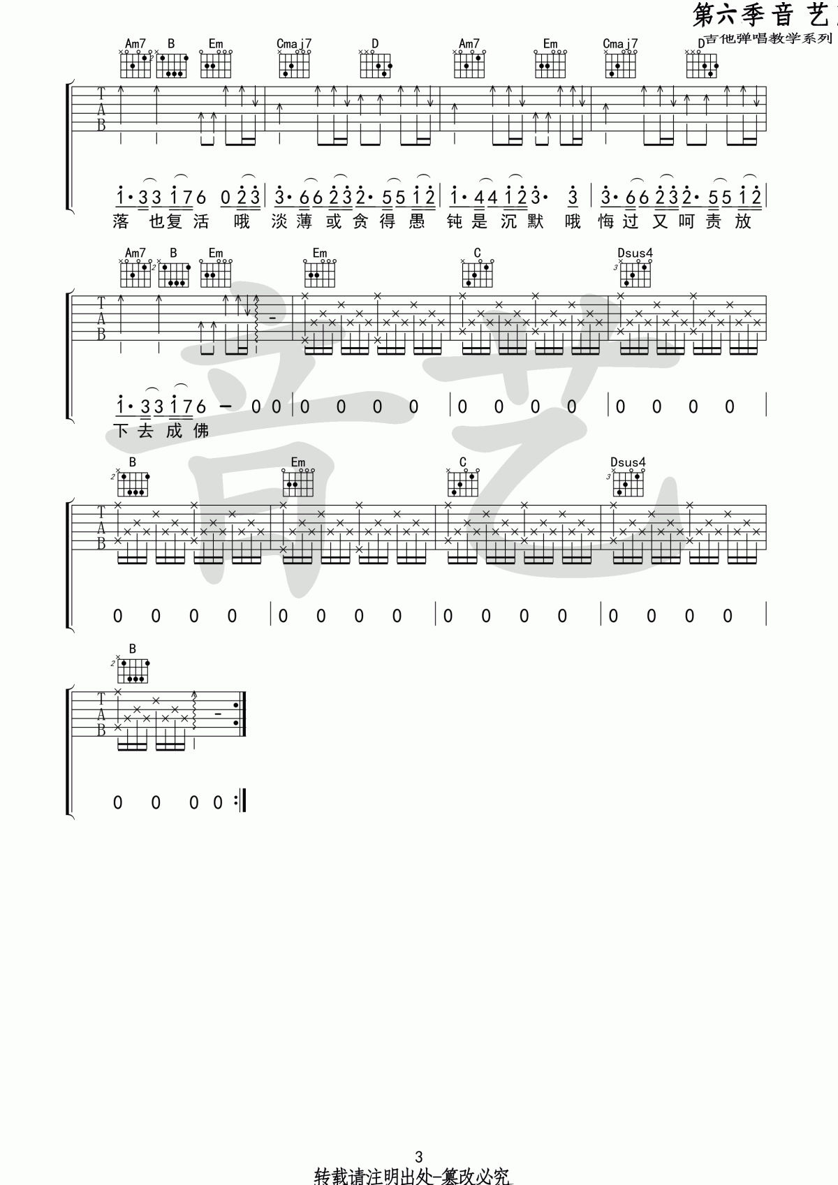 不露声色吉他谱_Jam_G调_原版