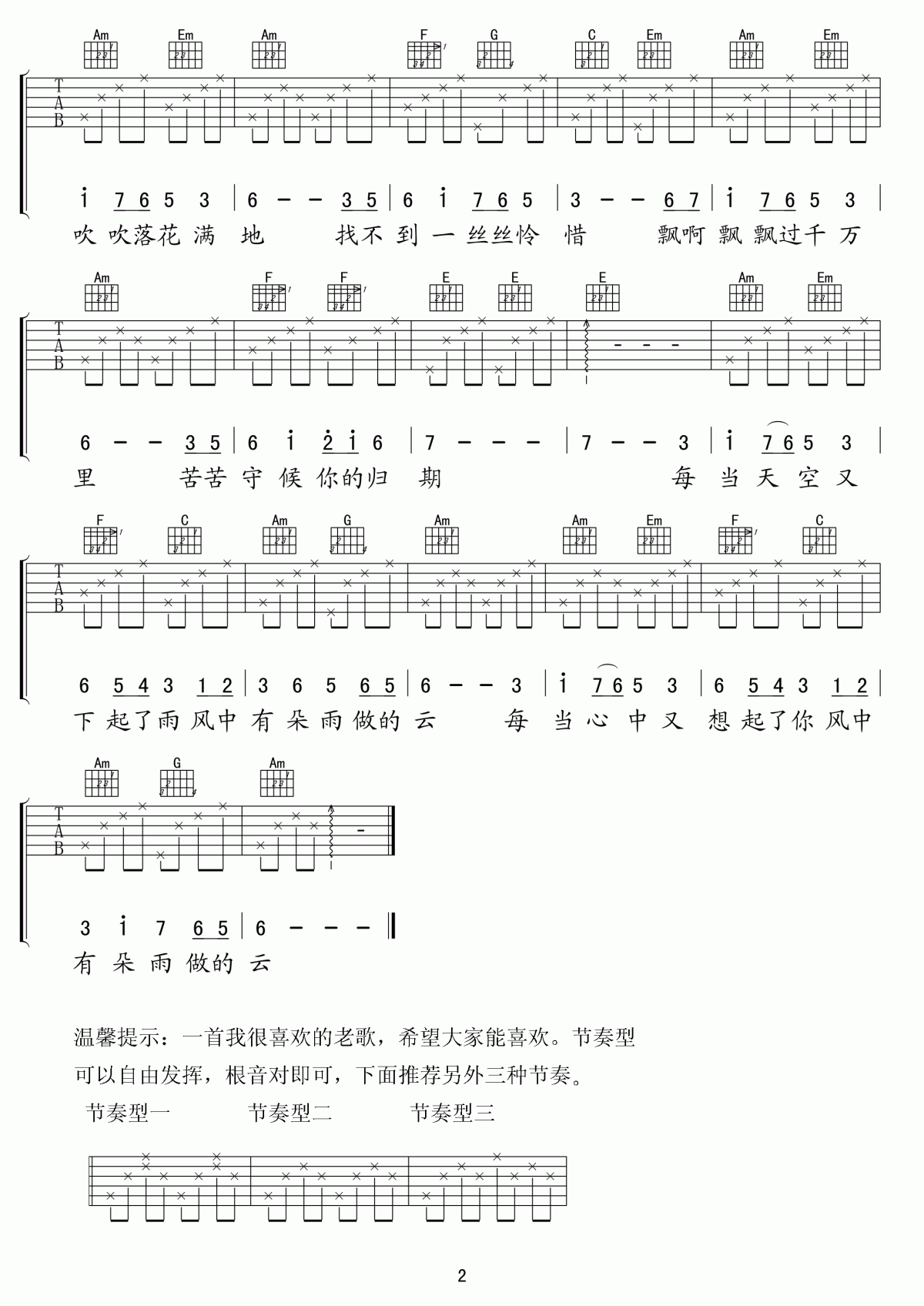 风中有朵雨做的云吉他谱_C调_孟庭苇