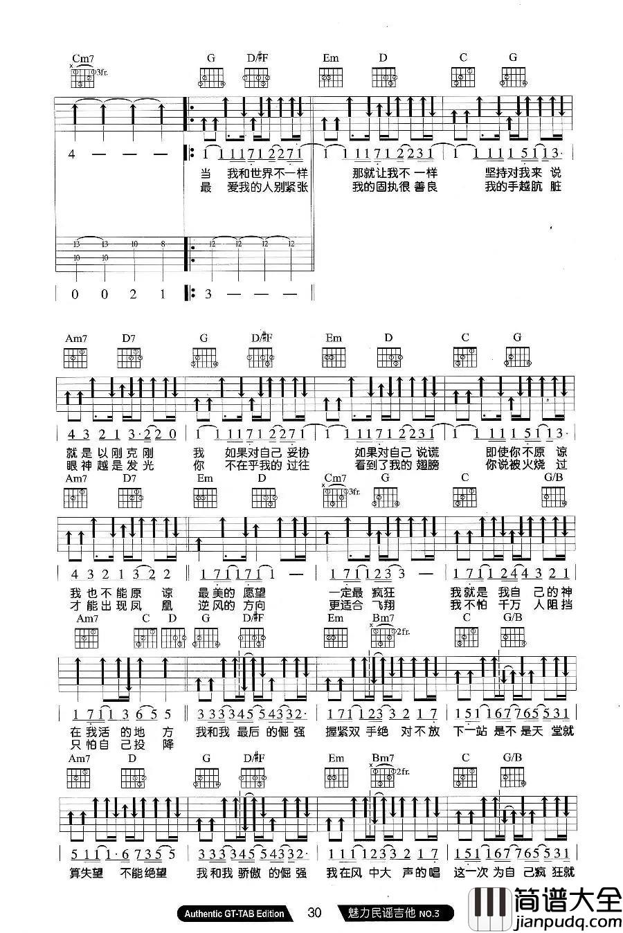 《倔强》五月天 吉他谱 _倔强_五月天_吉他谱
