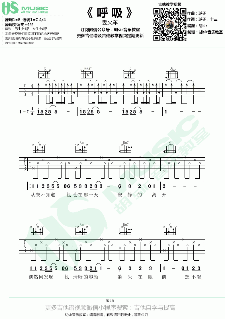 _呼吸_吉他谱_C调_丢火车乐队