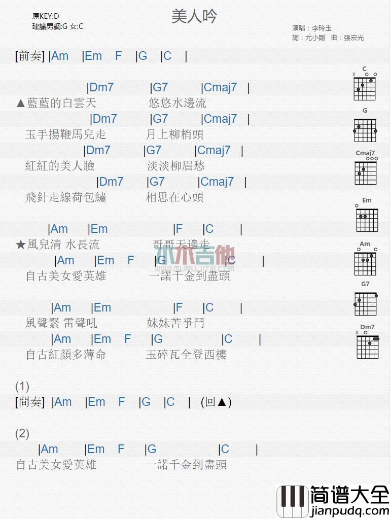 美人吟_吉他谱_李玲玉
