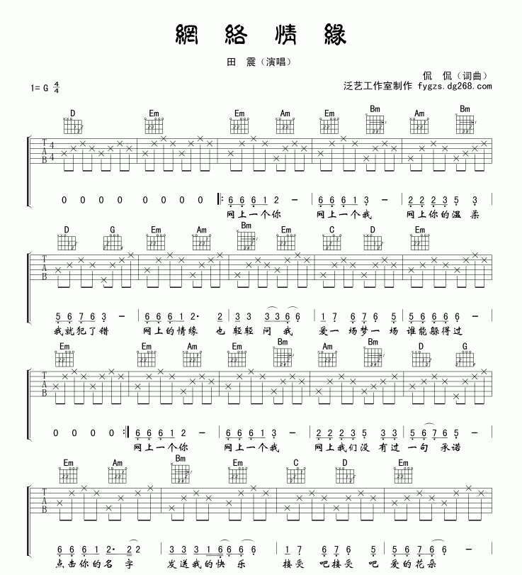 网络情缘吉他谱__侃侃