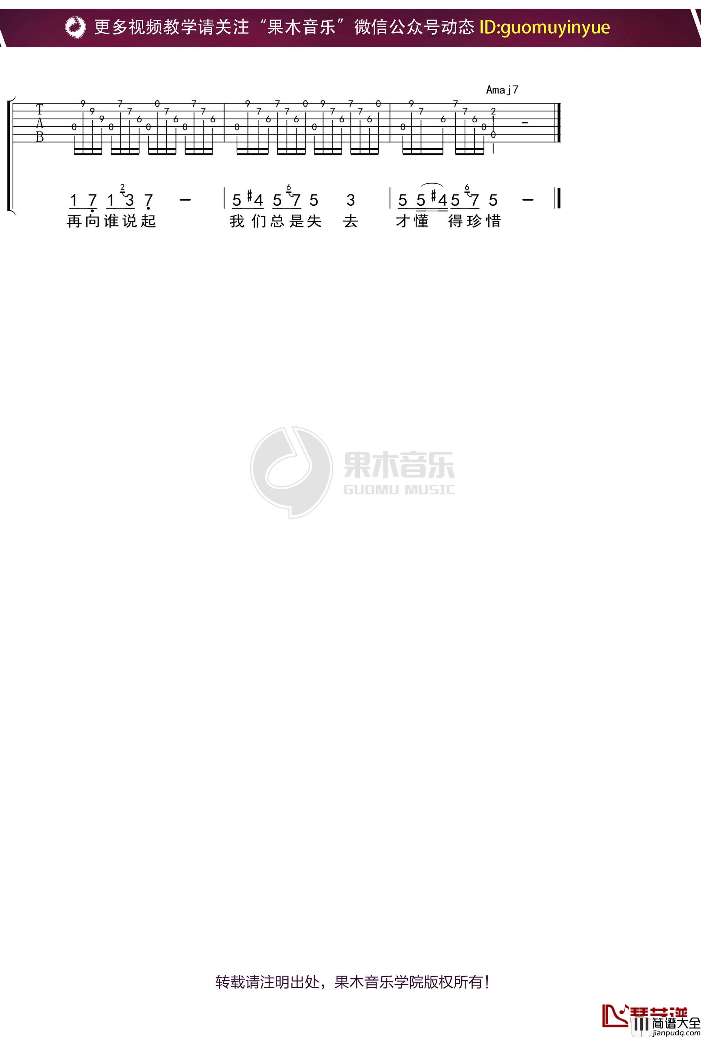 曹方_秘密_吉他谱_弹唱六线谱