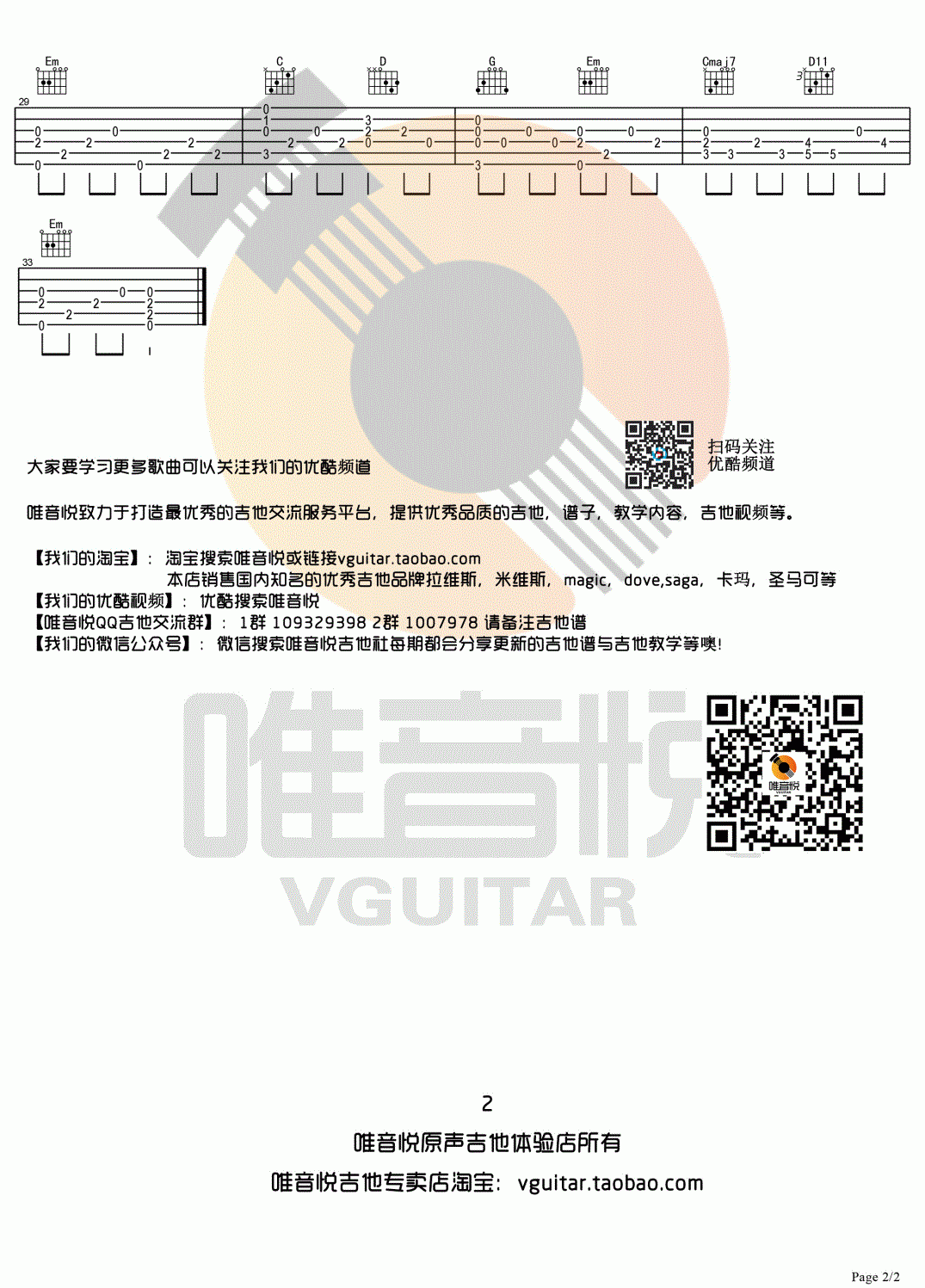 my_soul忧伤还是快乐指弹吉他谱_简单版_唯音悦制谱