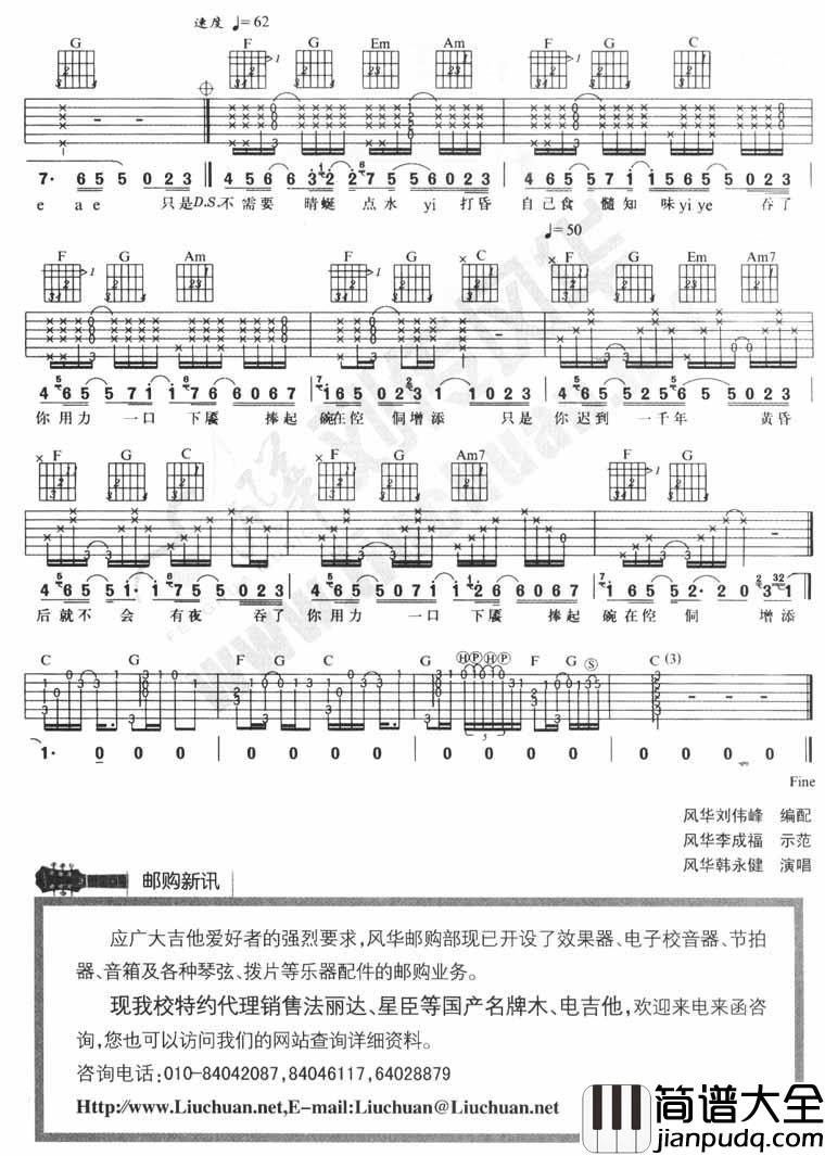 迟到千年吉他谱__苏打绿