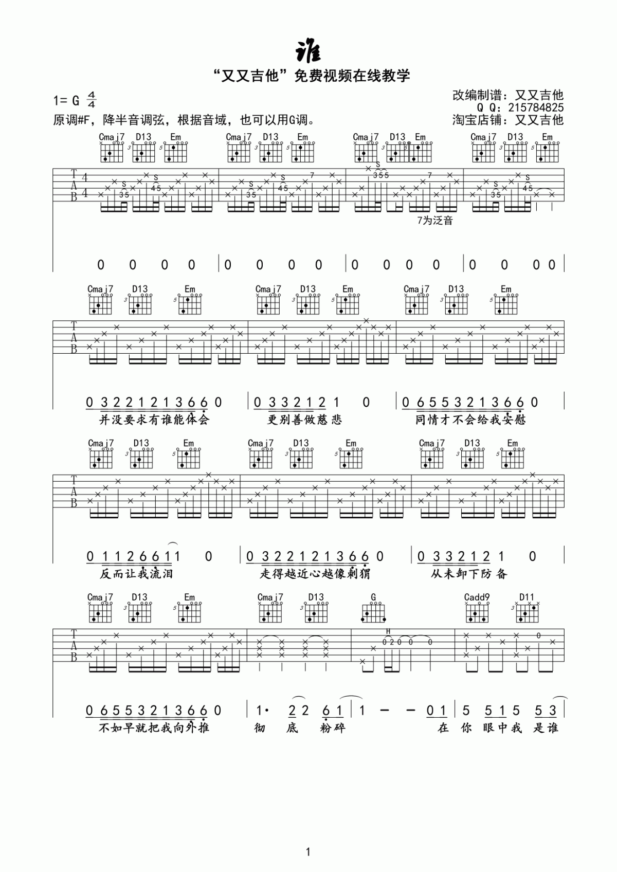 廖俊涛_谁_吉他谱_G调_原版