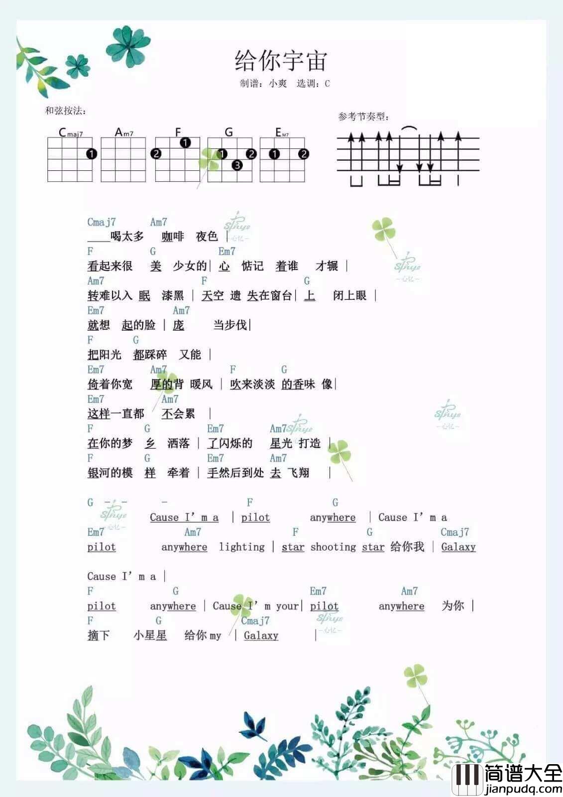 给你宇宙吉他谱_C调和弦谱_简单版_封茗囧菌