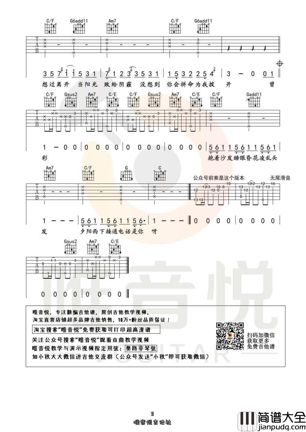 好想爱这个世界啊吉他谱_华晨宇_唯音悦编配六线谱