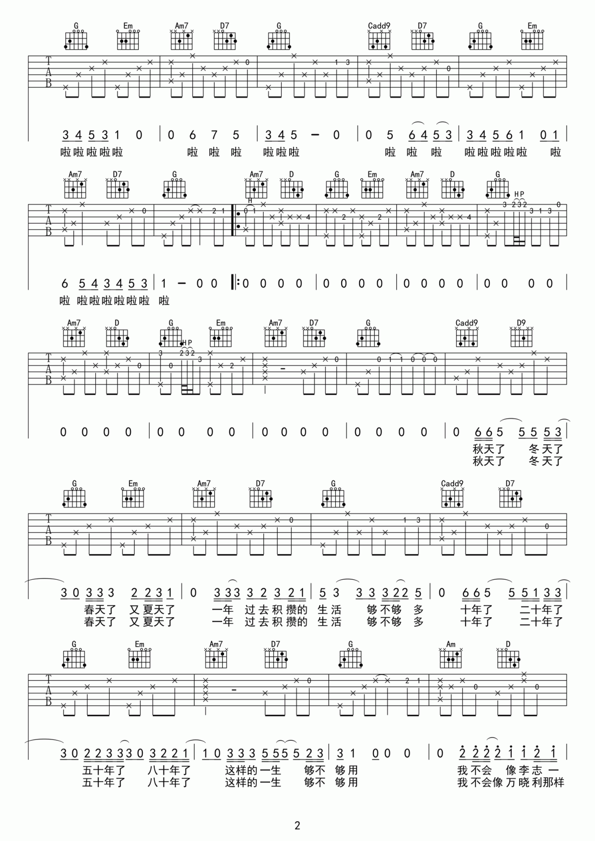 年年吉他谱_G调_宋冬野