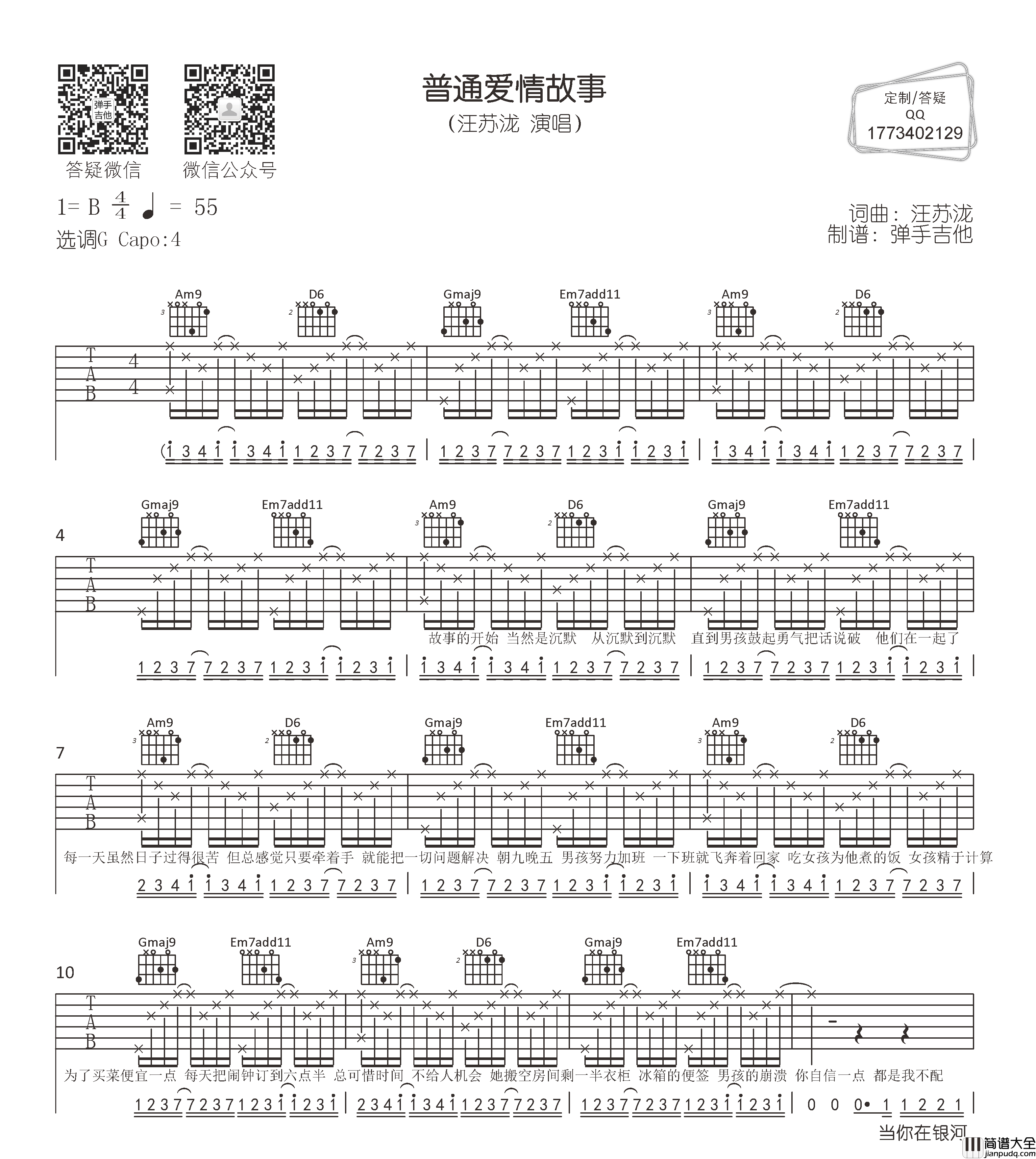 汪苏泷_普通爱情故事_吉他谱_G调吉他弹唱谱