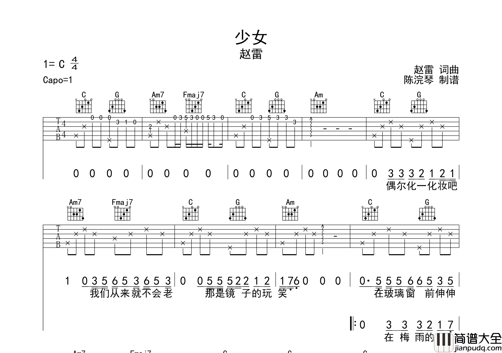 少女吉他谱_赵雷_C调原版吉他谱