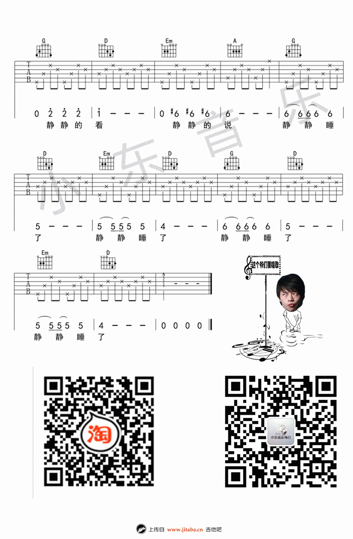 赵雷_静下来_吉他谱_D调_原版_弹唱谱