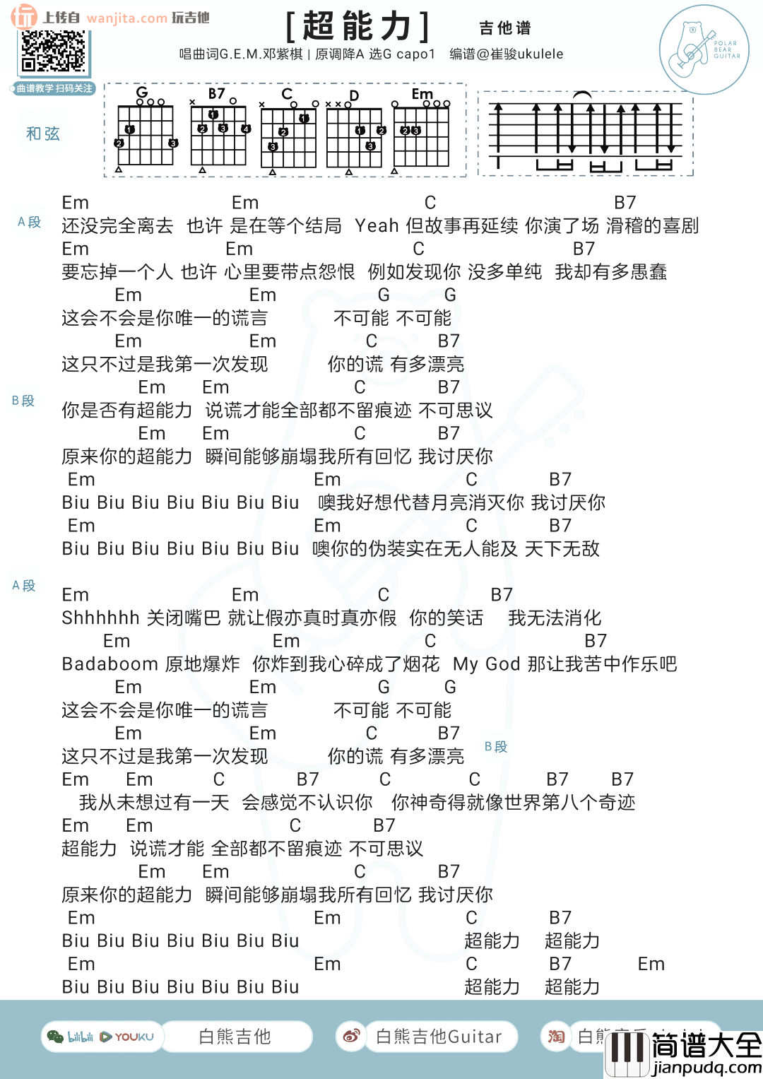 超能力吉他谱_邓紫棋_《超能力》G调吉他弹唱和弦谱 超能力吉他谱_邓紫棋__超能力_G调吉他弹唱和弦谱