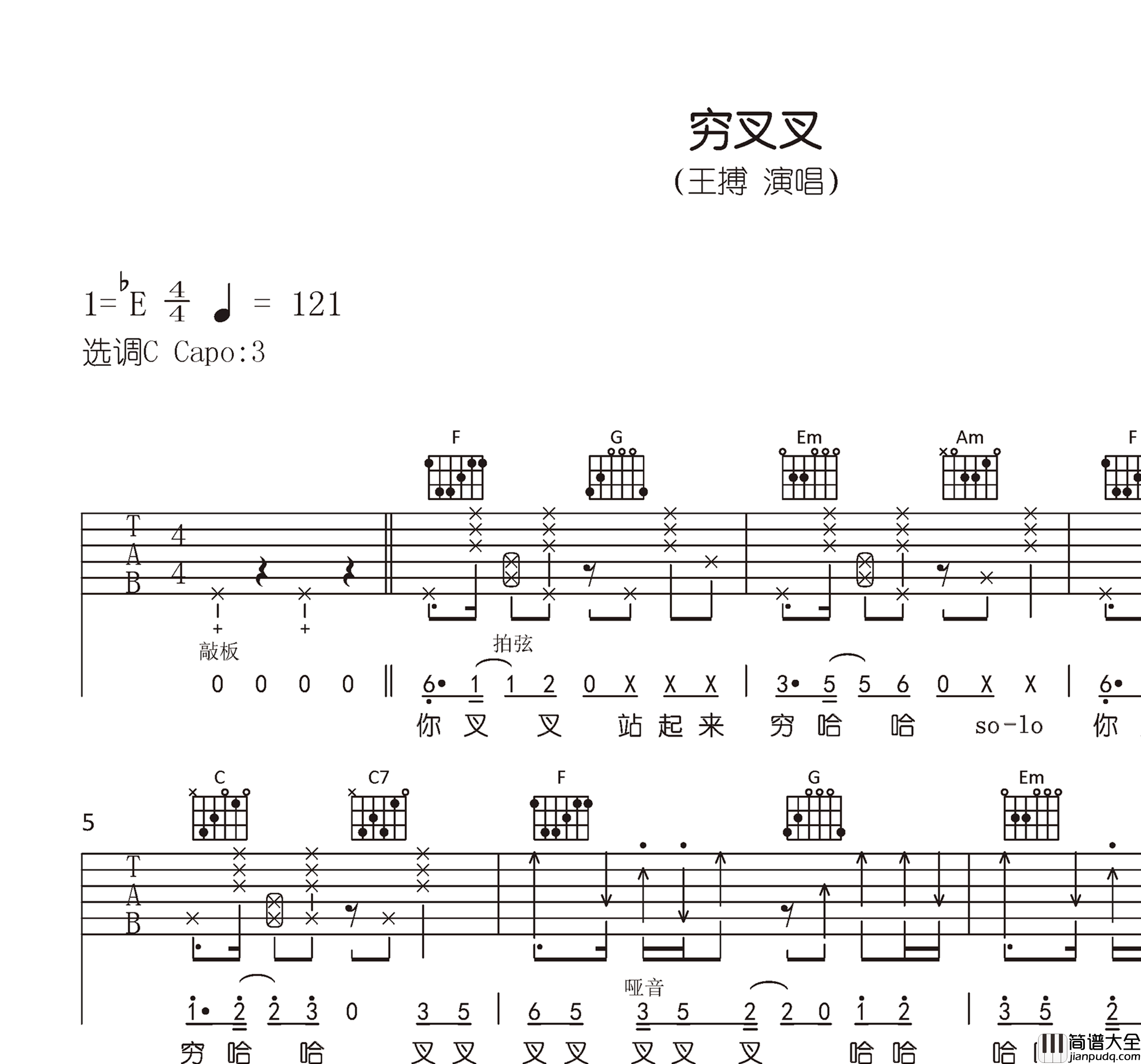 穷叉叉吉他谱_王搏_G调弹唱谱_抖音洗脑神曲_高清六线谱