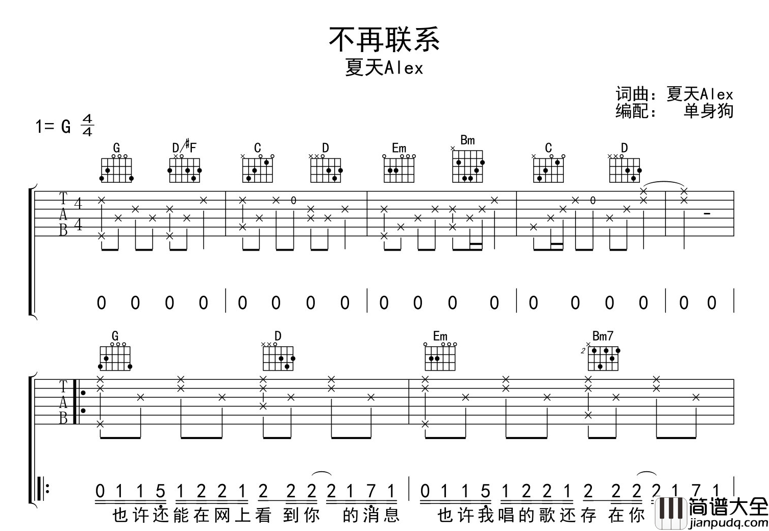 夏天Alex_不再联系_吉他谱_G调吉他弹唱谱