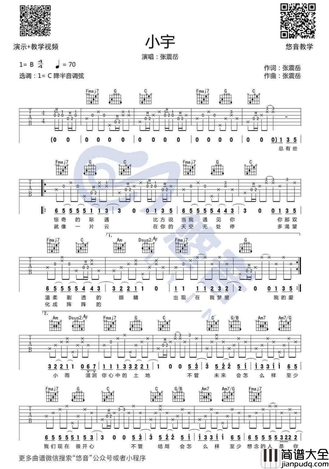 _小宇_吉他谱_张震岳_C调原版编配_高清弹唱六线谱