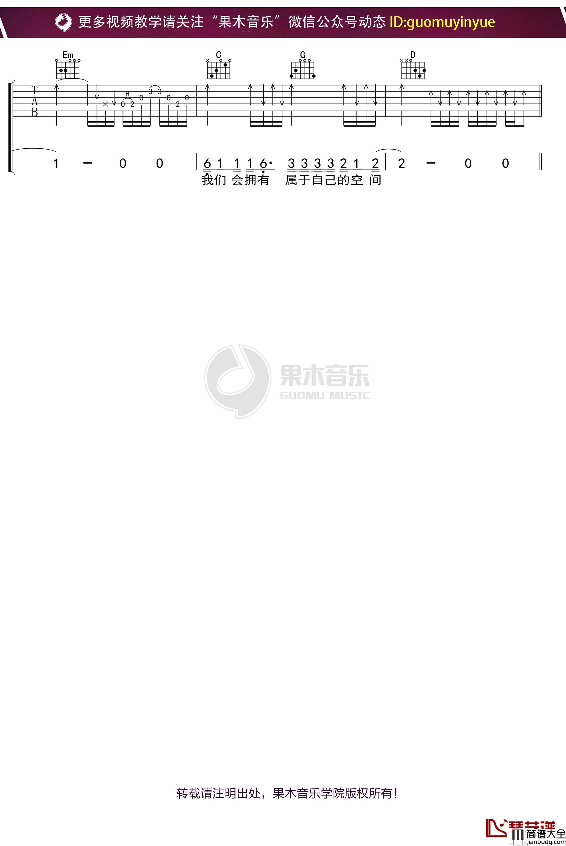 水木年华_会有那么一天_吉他谱_G调弹唱六线谱