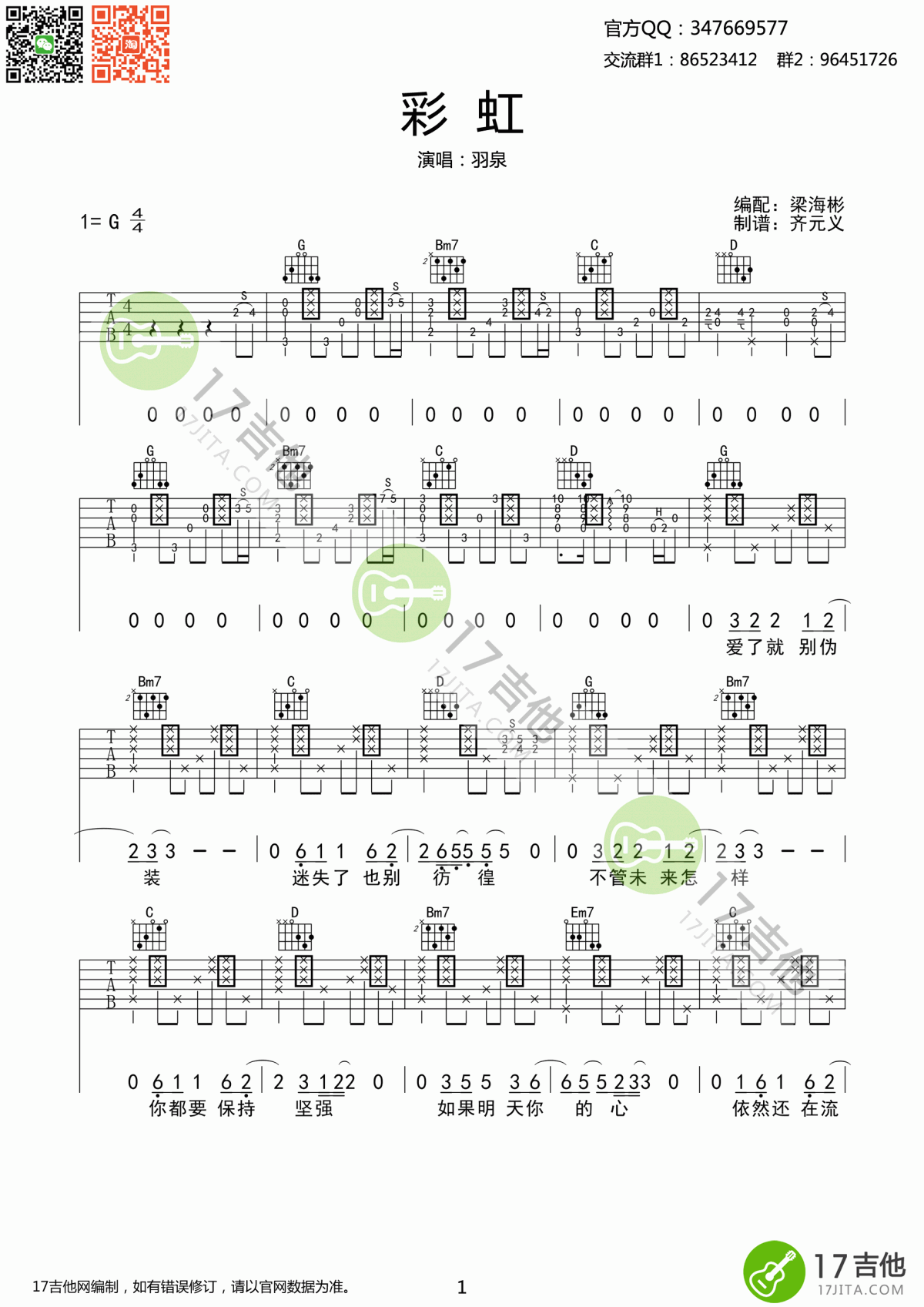 彩虹_吉他谱_羽泉