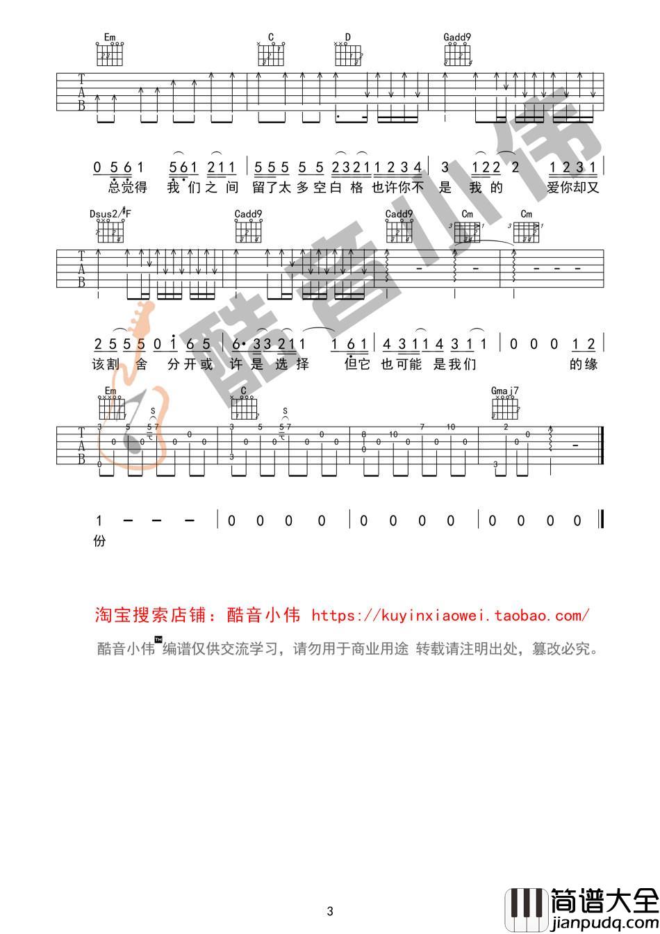 空白格_G调吉他谱_蔡健雅