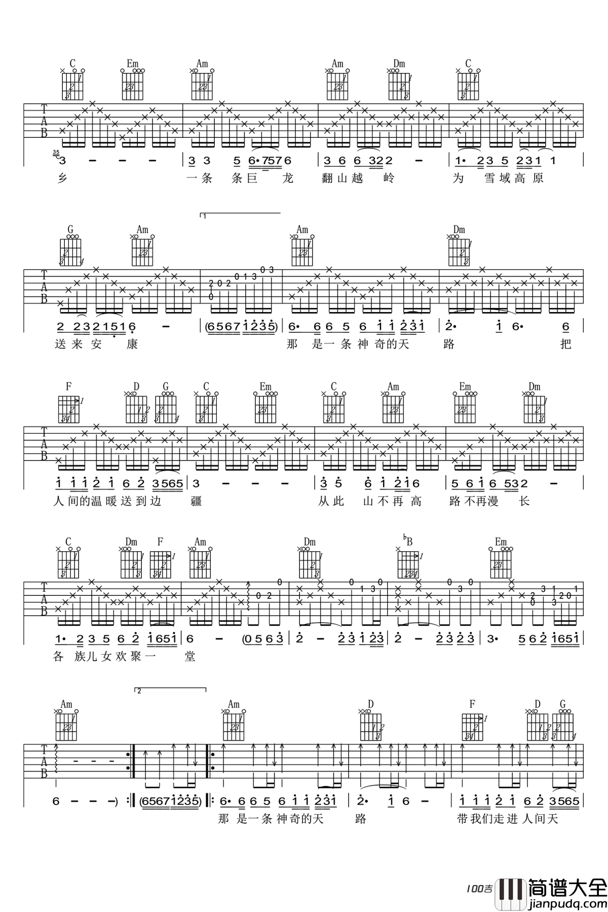 《天路》吉他谱_C调_韩红_吉他弹唱谱原版六线谱 _天路_吉他谱_C调_韩红_吉他弹唱谱原版六线谱
