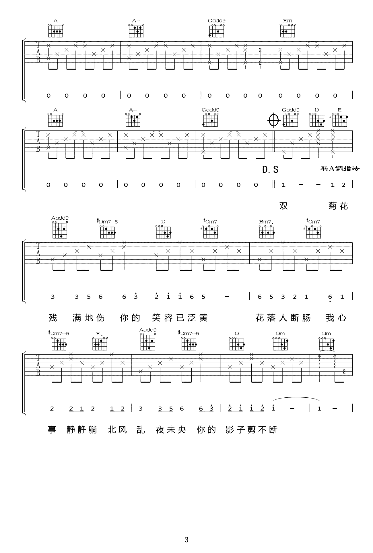 菊花台吉他谱_周杰伦_G调弹唱谱__菊花台_高清图片谱