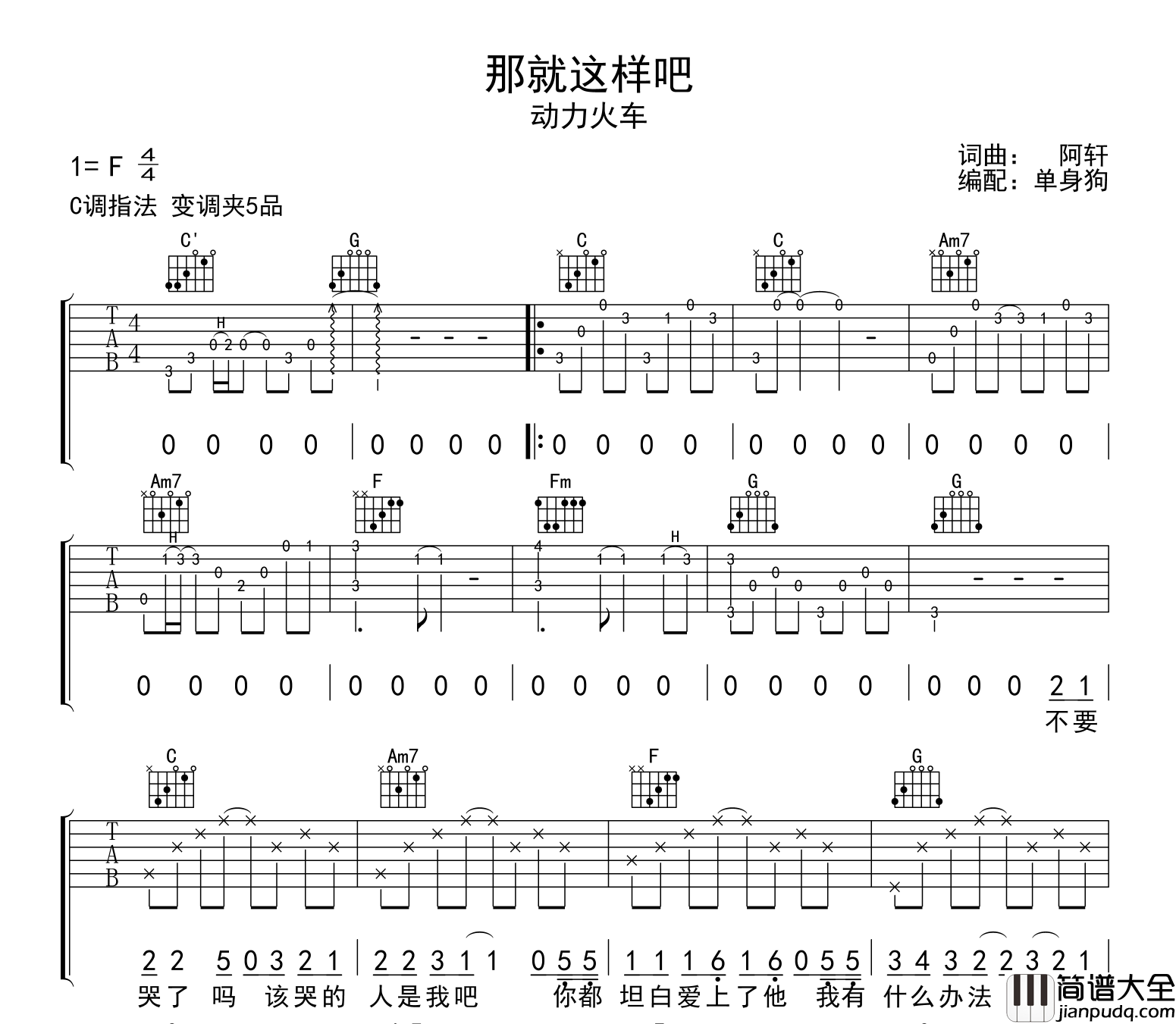 那就这样吧吉他谱_动力火车_C调超原版
