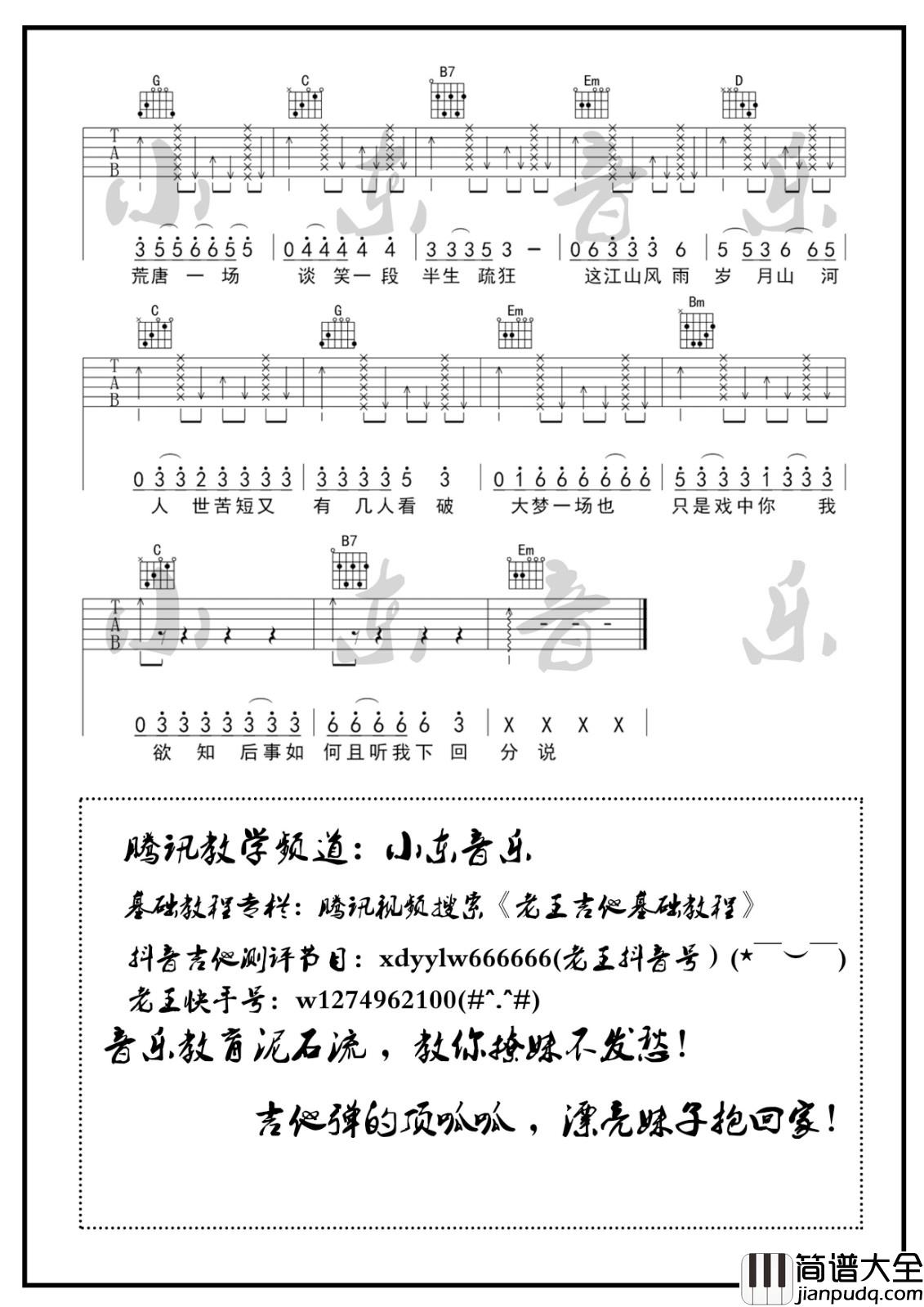 说书人吉他谱_G调_小东音乐老王编配_暗杠/寅子