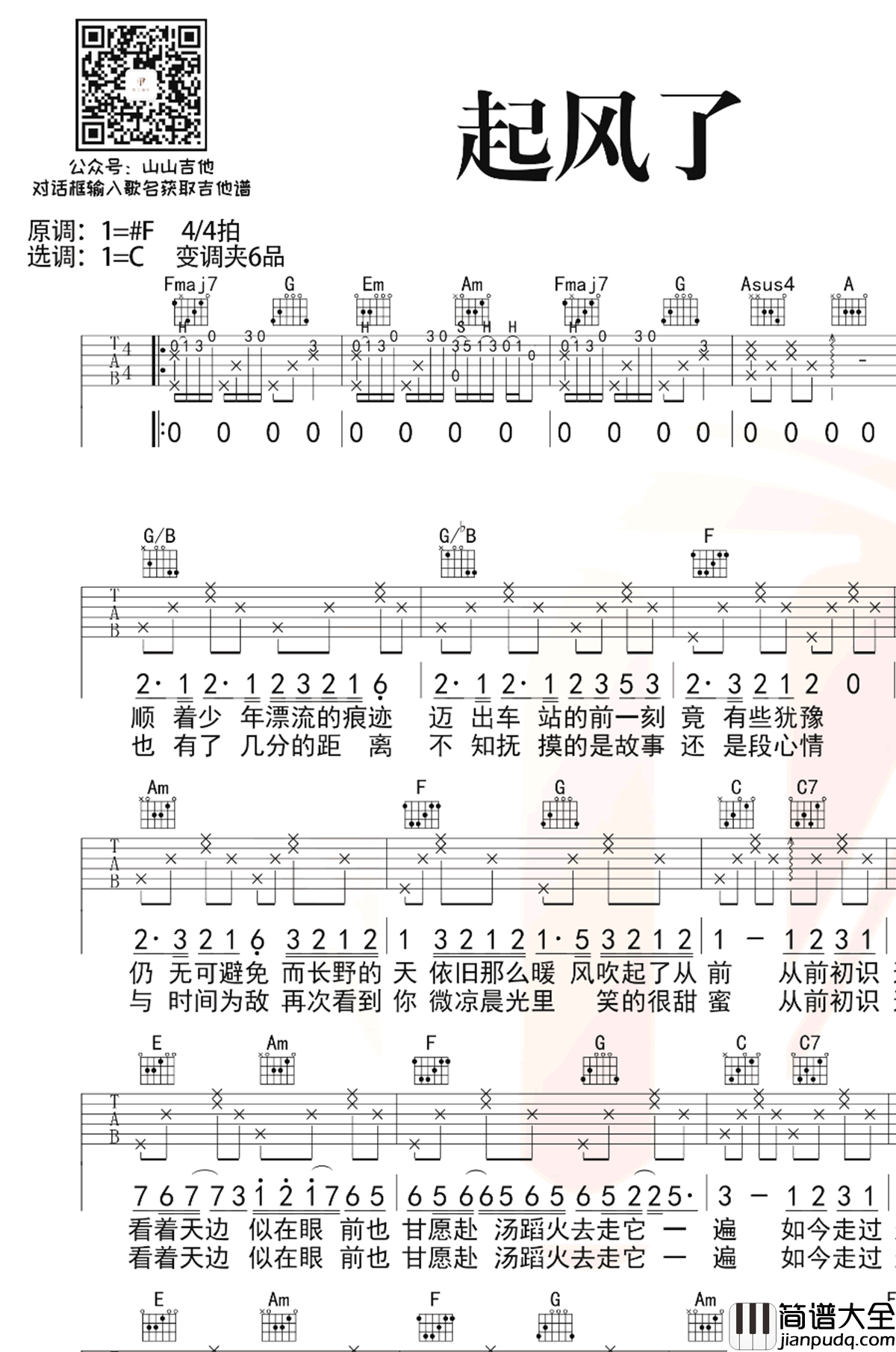 起风了吉他谱_C调弹唱谱_买辣椒也用券_吉他教学视频