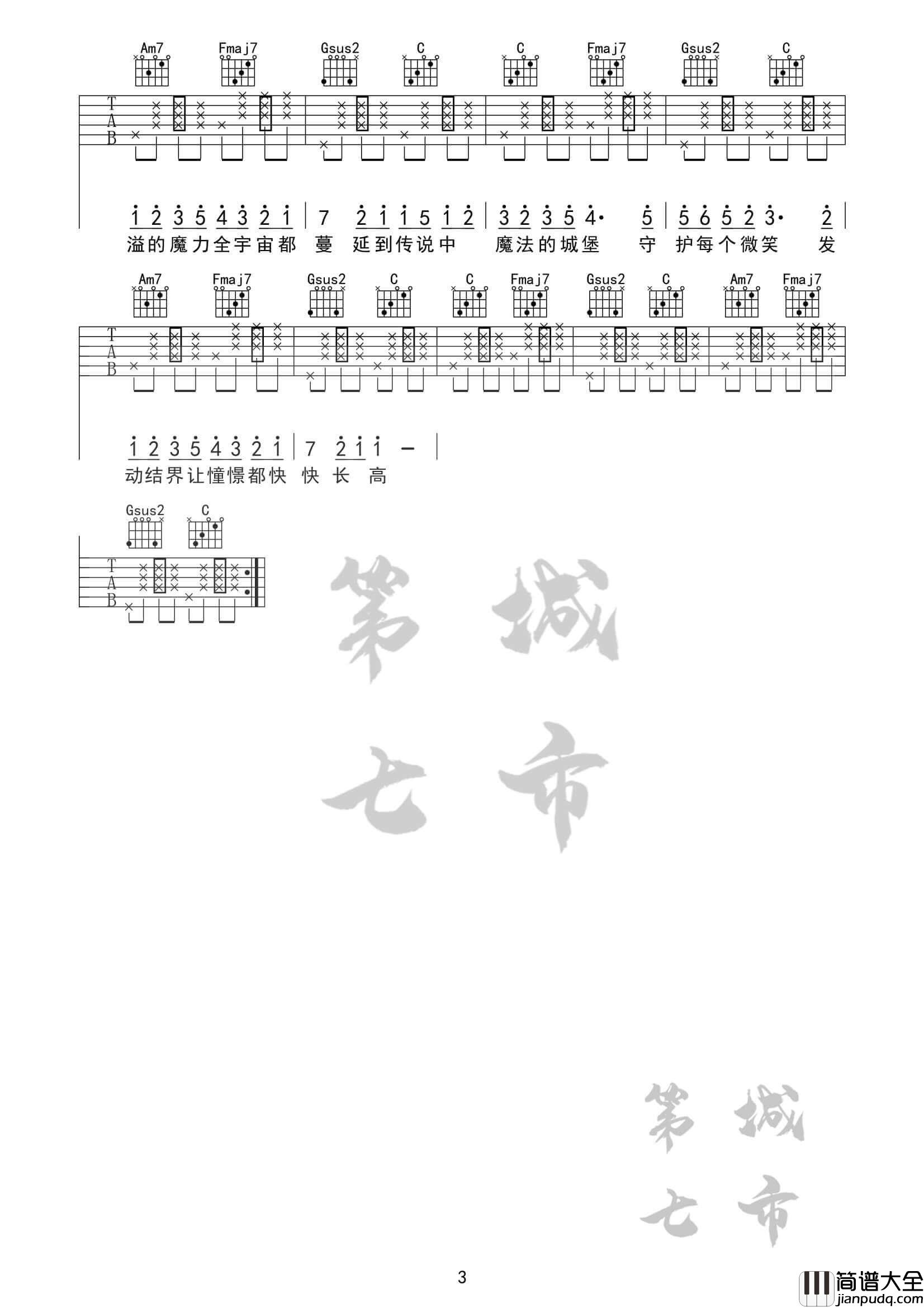 魔法城堡吉他谱_C调简单版_原来是萝卜丫