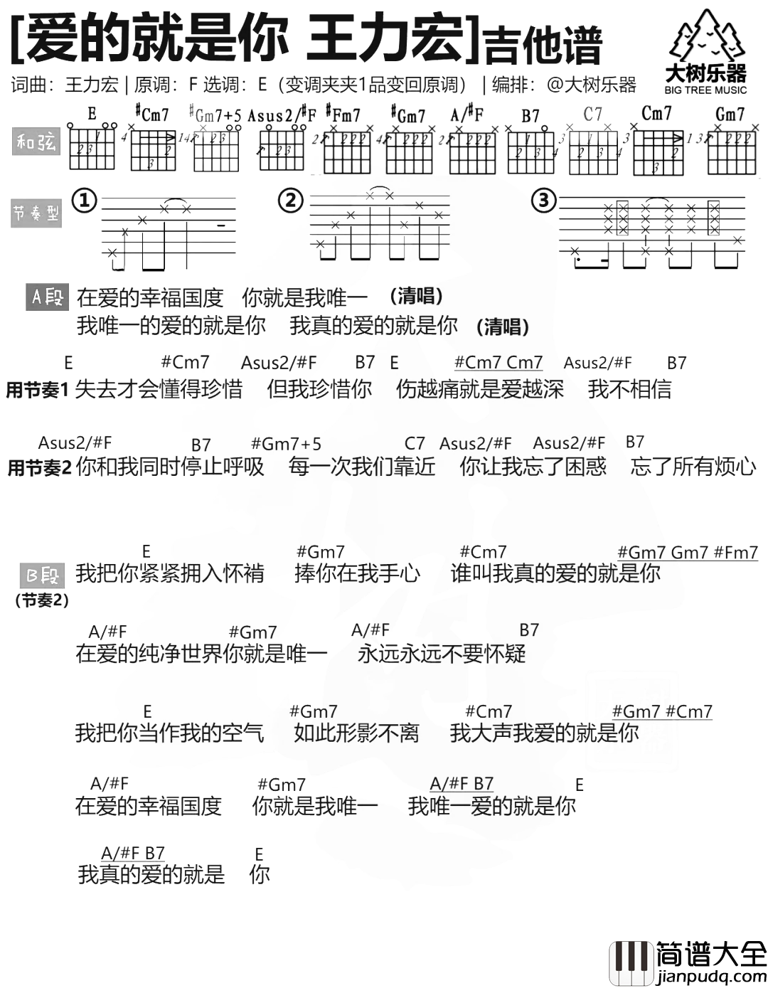 王力宏《爱的就是你》吉他谱_E调原版和弦谱【附演示】 王力宏_爱的就是你_吉他谱_E调原版和弦谱【附演示】