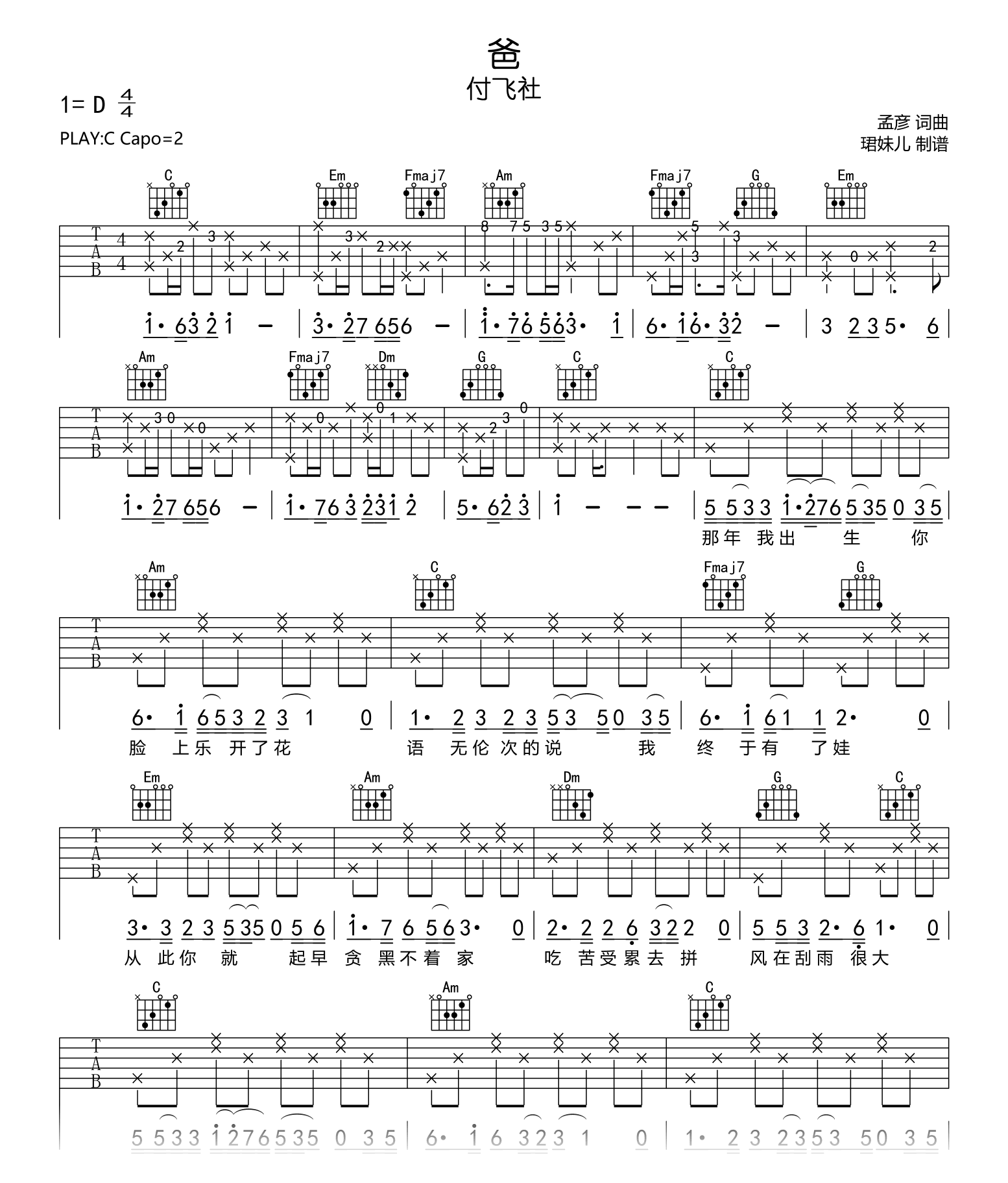 爸吉他谱_付飞社_父爱歌曲_C调弹唱六线谱