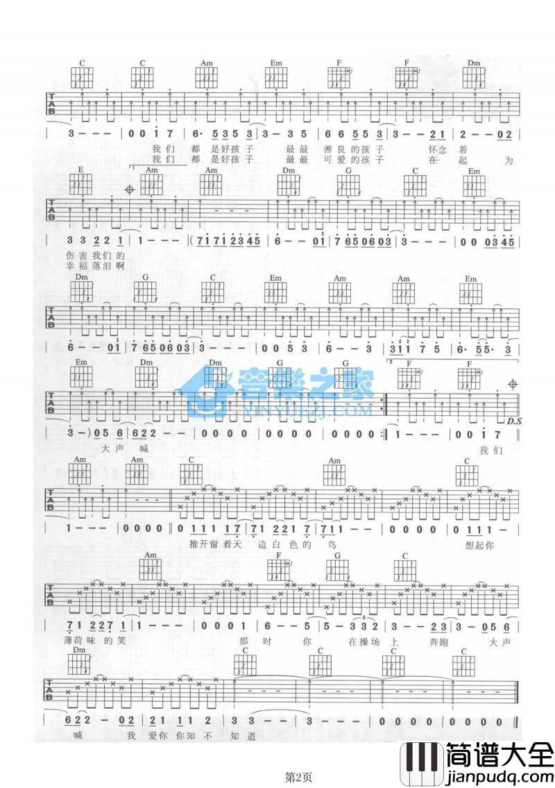 我们都是好孩子_吉他谱_C调版_王筝